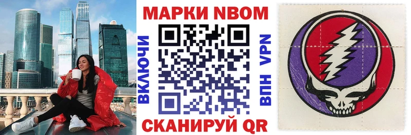 Марки N-bome 1,8мг  Купить закладки  Сысерть 